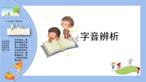 统编版二年级语文下册单元复习第四单元（复习课件）