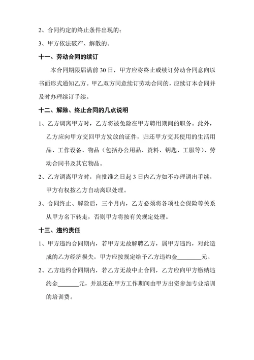 企业员工劳动合同标准范本
