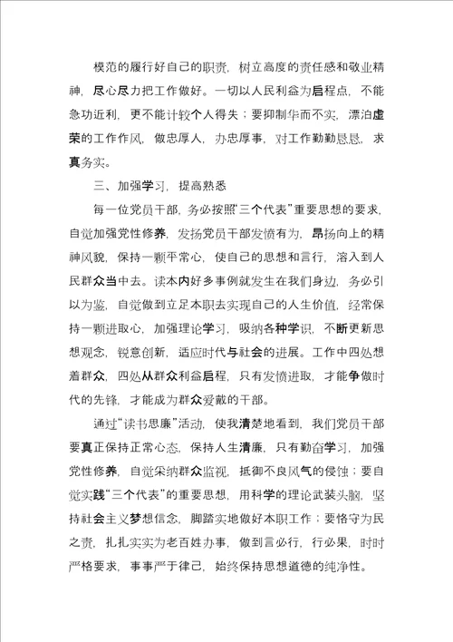 2022党员提升能力作风心得体会5篇