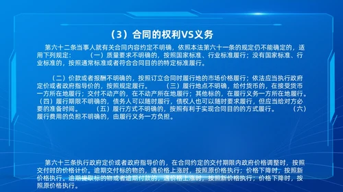 蓝色简约科技风合同培训PPT模板企业员工培训合同管理PPT模
