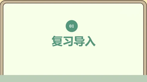 新人教版数学四年级下册6.7  练习十九课件