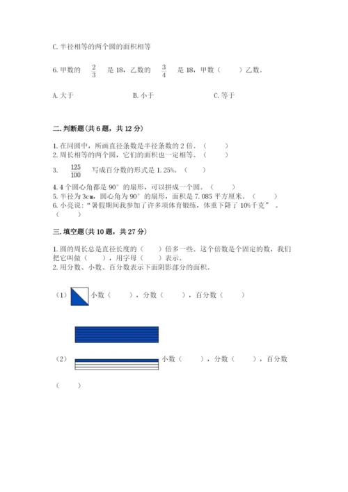 2022人教版六年级上册数学期末测试卷及参考答案【综合卷】.docx