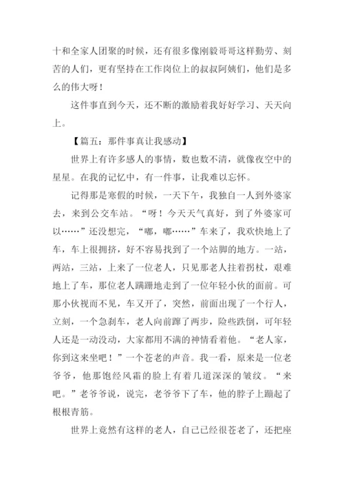 这件事真让我感动作文350字.docx