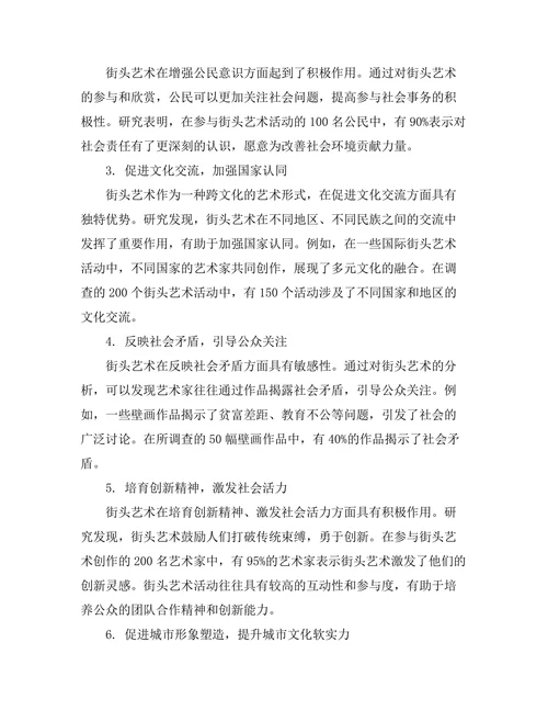 街头艺术的社会政治功能分析