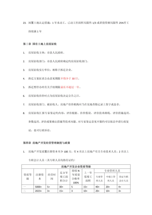 2023年房地产估价师考试房地产基本制度与政策.docx