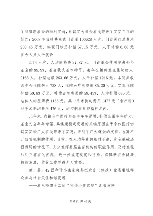 典型发言材料(修改).docx