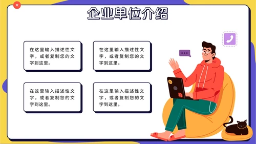 撞色扁平风精英召集令企业内推PPT模板