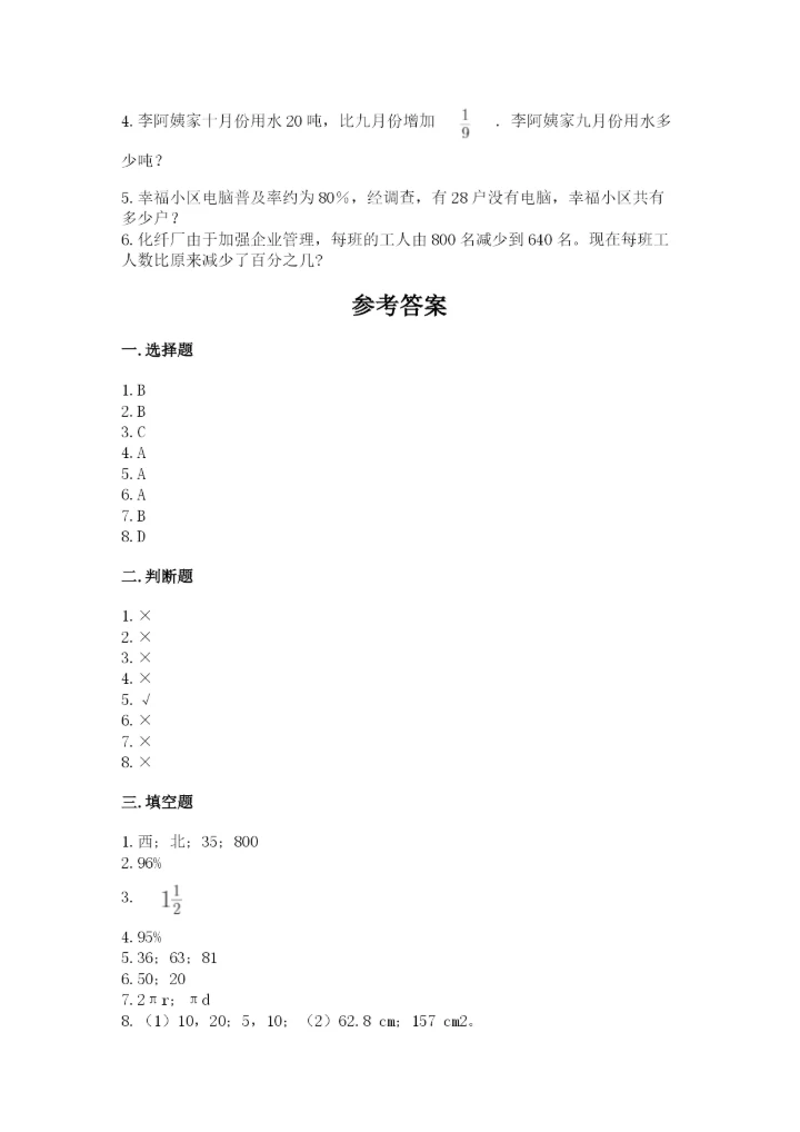 人教版六年级上册数学期末考试卷带答案（实用）.docx