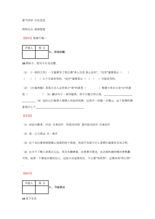 2023年小学语文四川小升初全真试卷含答案考点及解析.docx