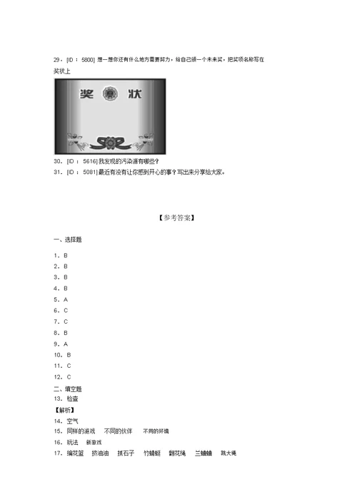 2022学年部编版道德与法治二年级下册期末测试卷附答案(58)