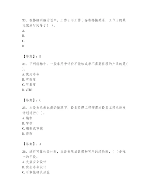 2024年设备监理师之质量投资进度控制题库及答案（最新）.docx