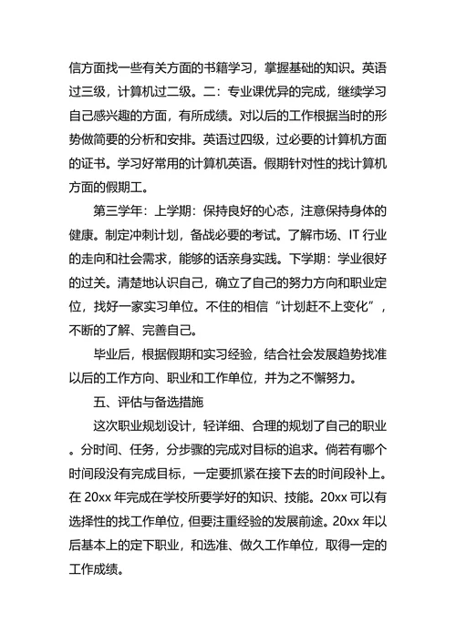 计算机平面设计职业生涯规划书范文