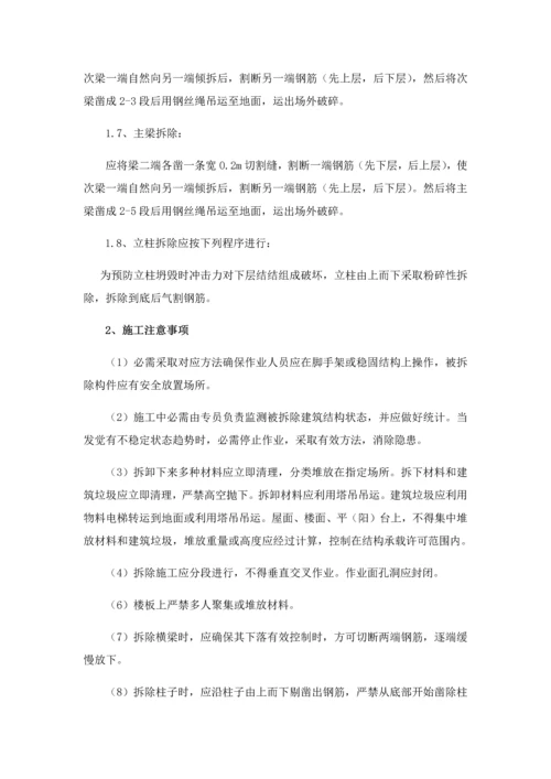 拆除专项方案框架.docx