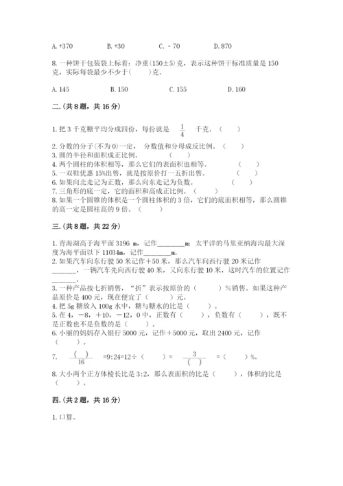 冀教版小升初数学模拟试题（word）.docx