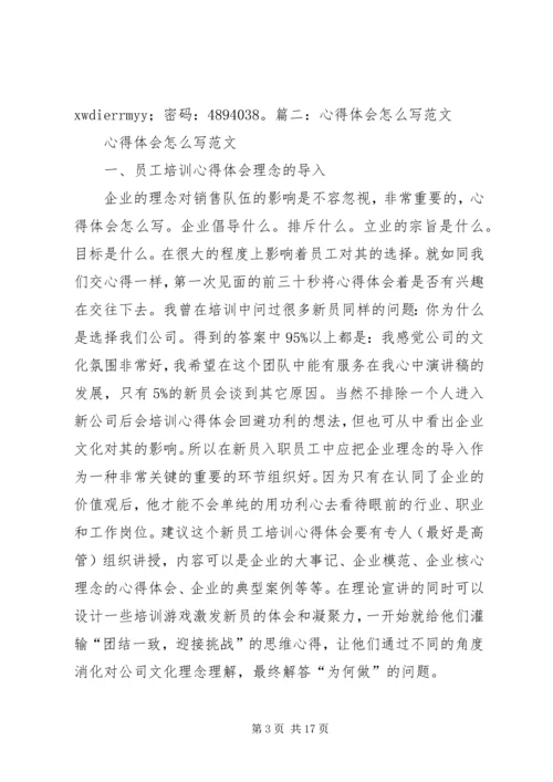 如何写学习心得体会_1.docx