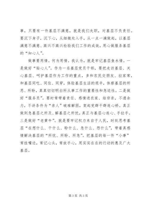 学习“争做具有新疆特色的好干部”心得体会 (3).docx