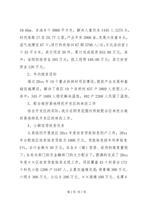 扶贫办扶贫开发工作总结和工作计划.docx