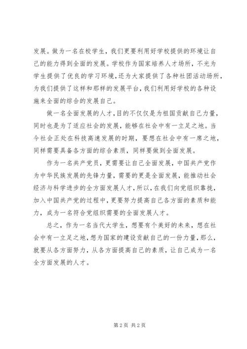 做好人才工作促进医院全面发展 (2).docx