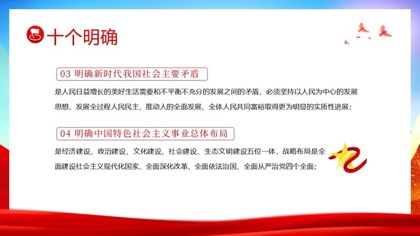 十个明确六个坚持二十大精神主题教育党建PPT课件党课