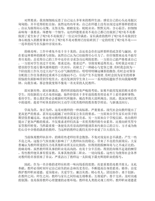 师德培训心得总结通用20篇