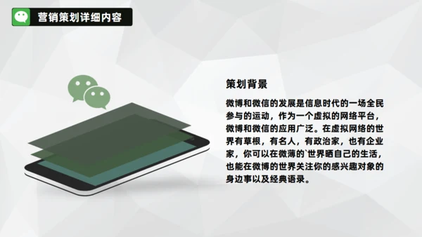 微信营销朋友圈关众号自媒体通用PPT课件模板