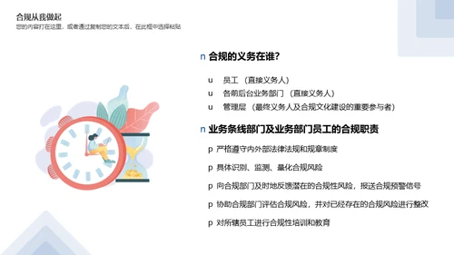 银行合规管理培训通用PPT课件