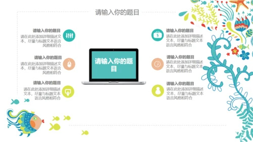 可爱手绘夏日亲亲鱼通用PPT多用途模板