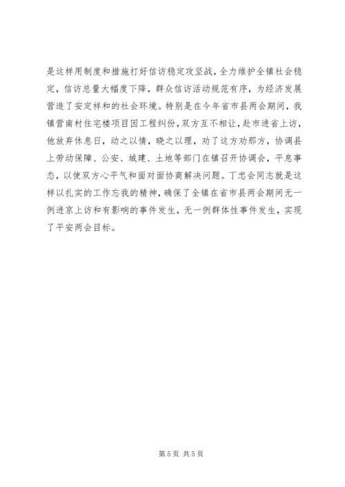 先进典型人物事迹材料.docx