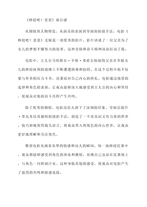 公众号观后感策划案