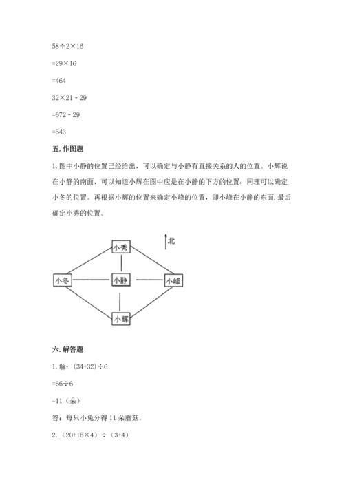 小学数学三年级下册期中测试卷含答案（综合卷）.docx