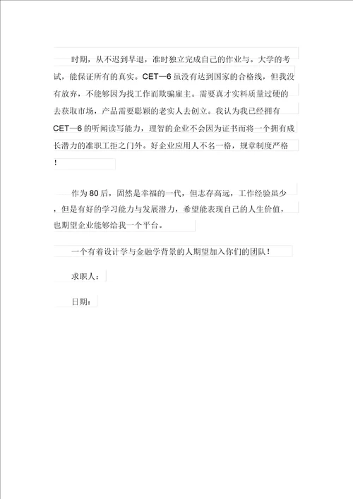 金融专业求职信四篇