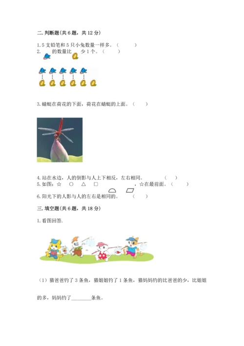 小学一年级上册数学期中测试卷精品带答案.docx