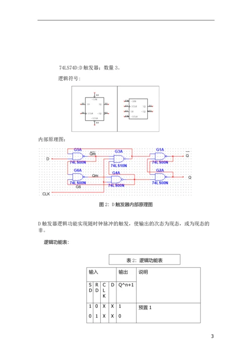 汽车尾灯控制电路设计报告.docx