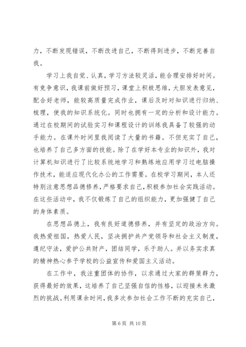 回忆起在校时的自我鉴定_1.docx