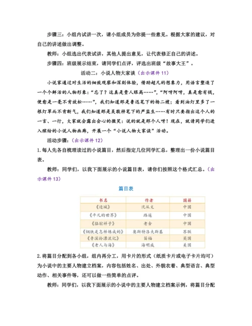 部编版九年级语文上册教案 第四单元 综合性学习 走进小说天地
