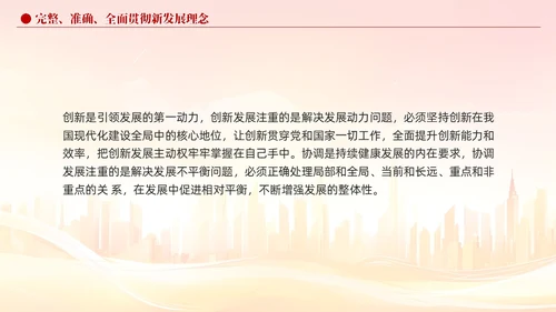 版学习纲要党课ppt以新发展理念引领高质量发展党建