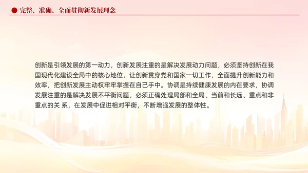 版学习纲要党课ppt以新发展理念引领高质量发展党建