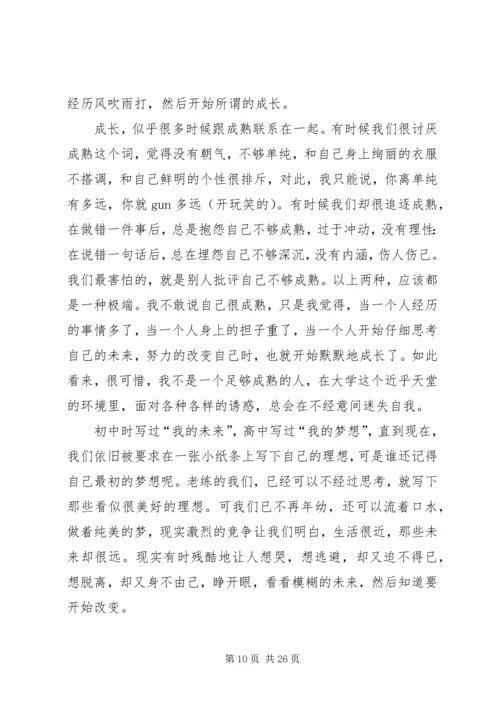 关于成长的演讲稿 (4).docx