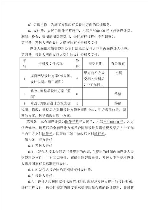 屋面网架设计合同