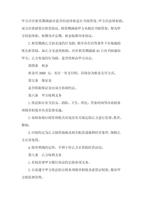 关于商场租赁合同锦集十篇