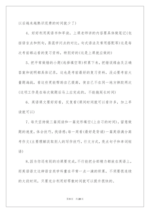 2022英语学习计划表.docx