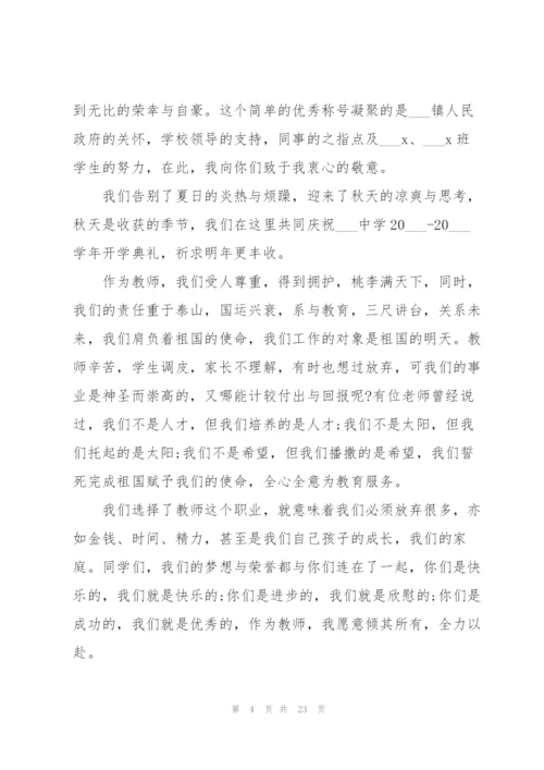 模范教师发言稿范文300字10篇.docx