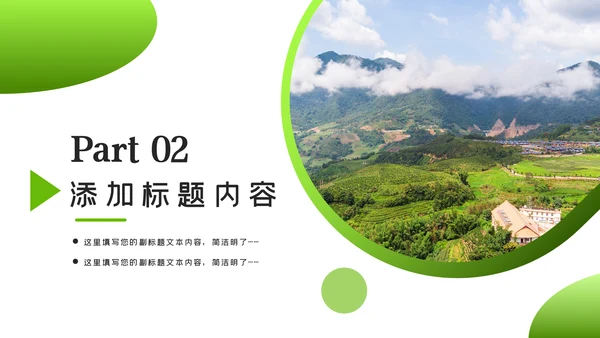 清新新农村建设旅行日记乡村旅游PPT模板