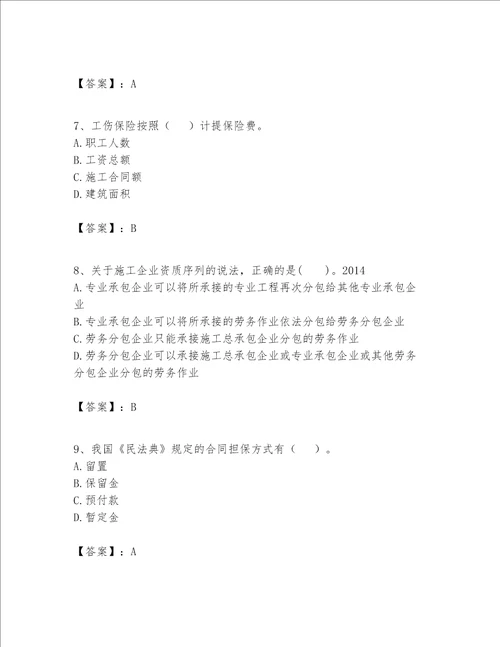 一级建造师一建工程法规题库易错题word版