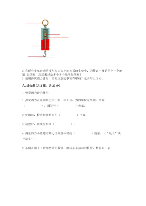 教科版四年级上册科学第三单元《运动和力》测试卷精品（典优）.docx
