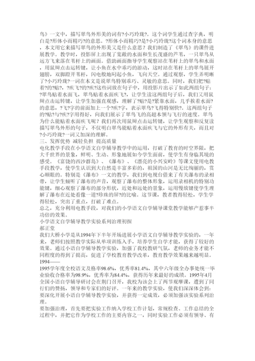 【精编】小学语文论文网.docx