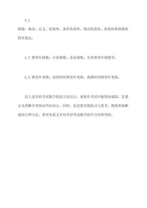 单招考试数学复习知识点