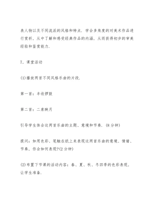 初中美术教案.docx