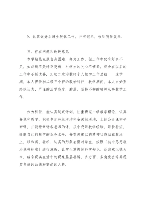 初二政治教师个人教学工作总结（范文10篇）.docx