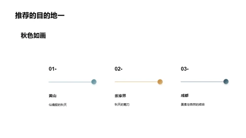 秋分旅游目的地推荐